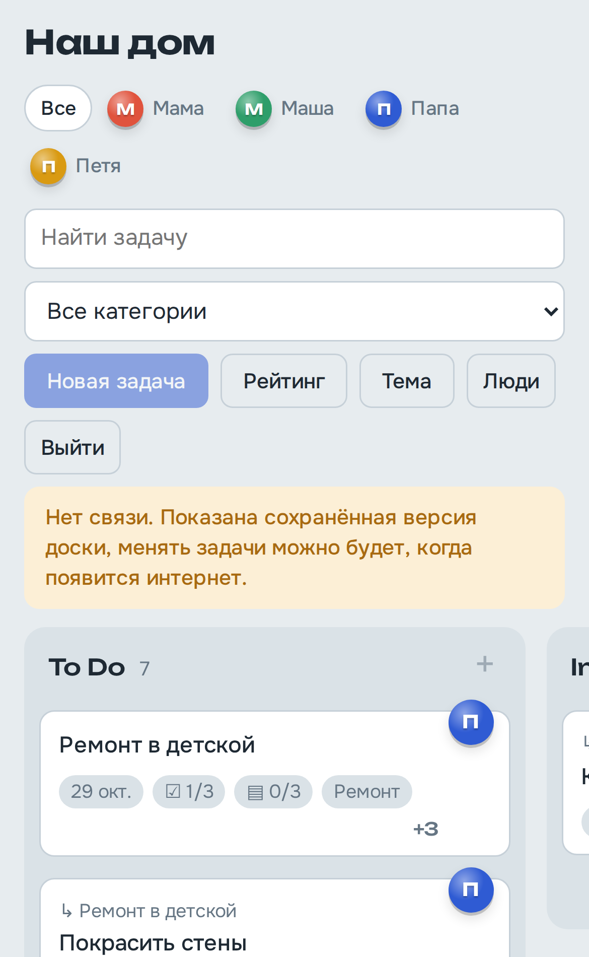 Телефон без сети: доска открыта из кеша, изменения недоступны